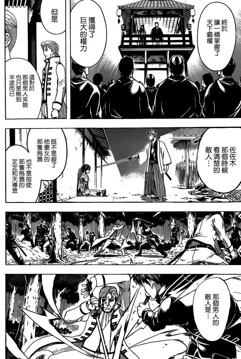 🍜银魂Gintama 第540回 第5页