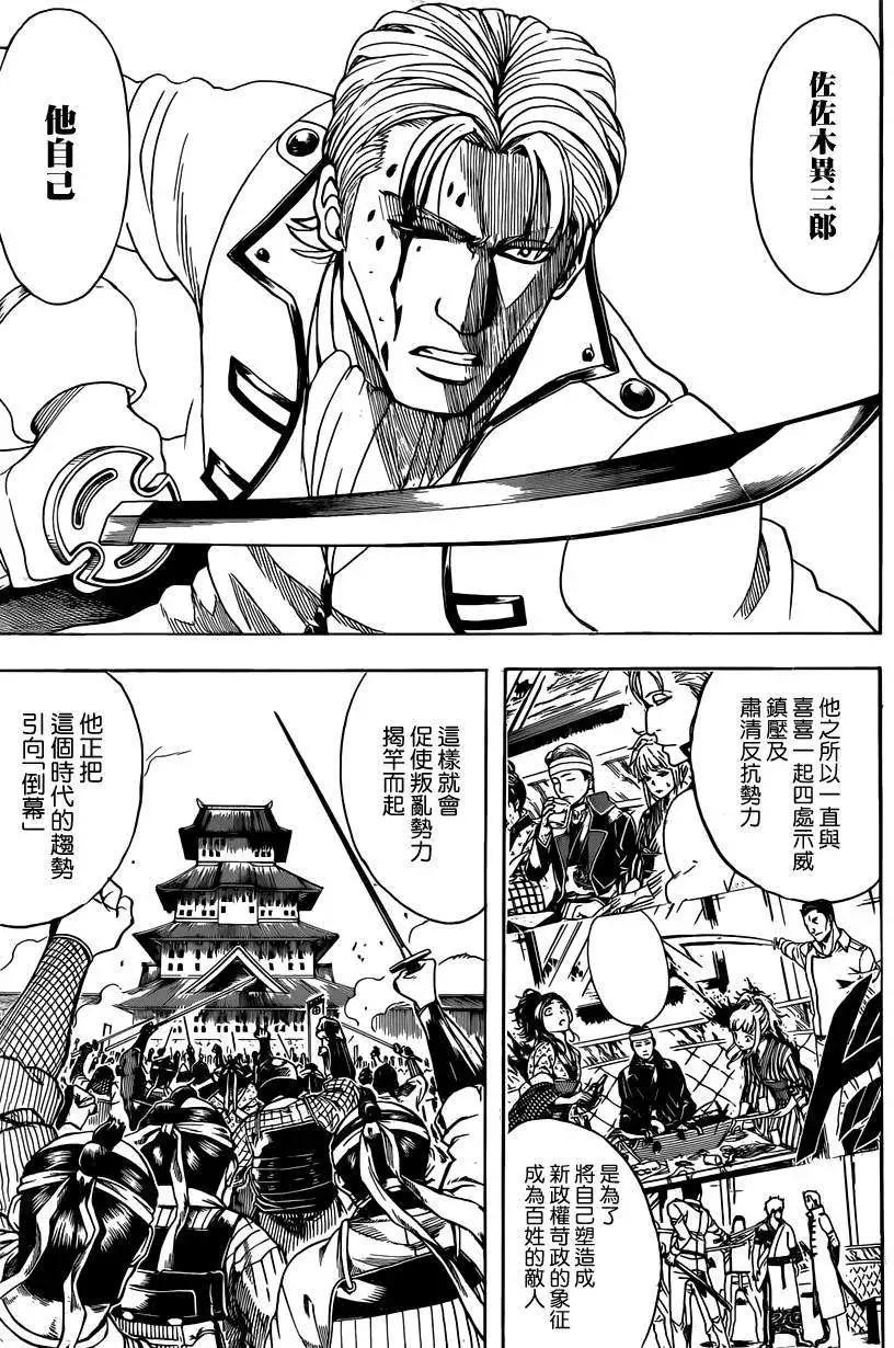 🍜银魂Gintama 第540回 第6页
