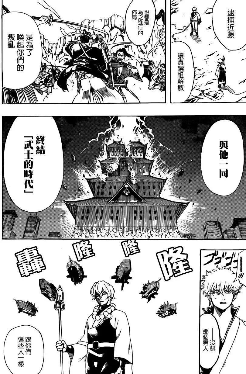 🍜银魂Gintama 第540回 第7页