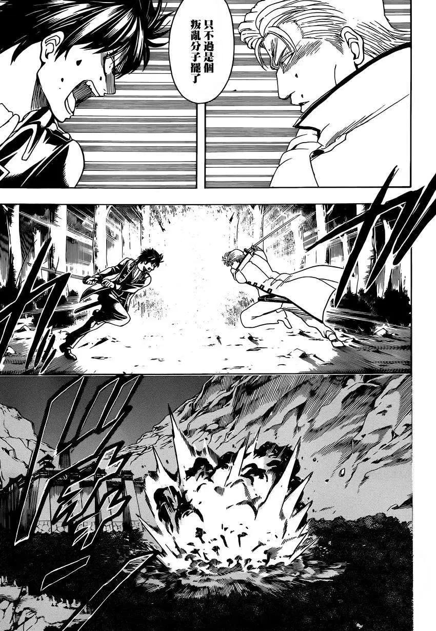 🍜银魂Gintama 第540回 第8页
