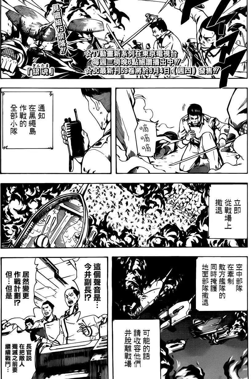 🍜银魂Gintama 第542回 第1页