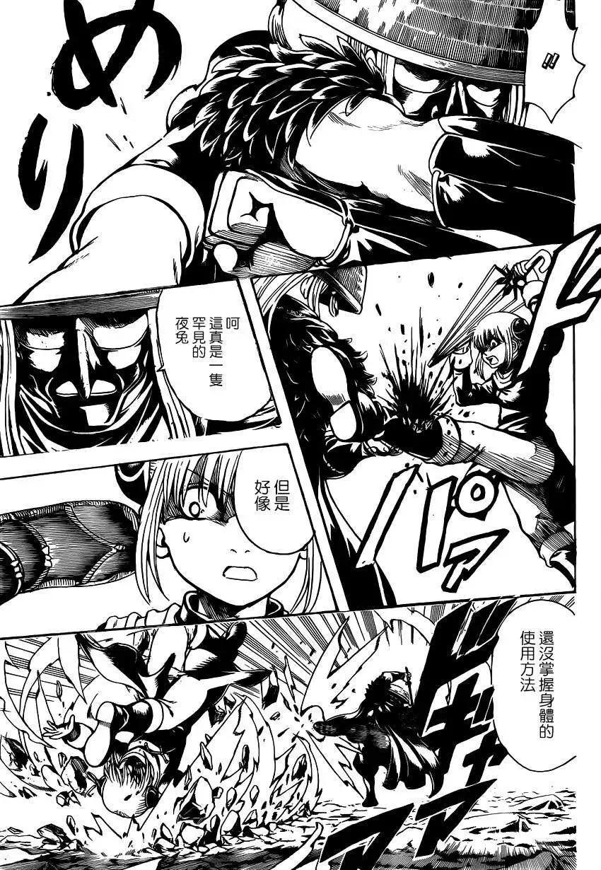 🍜银魂Gintama 第542回 第11页