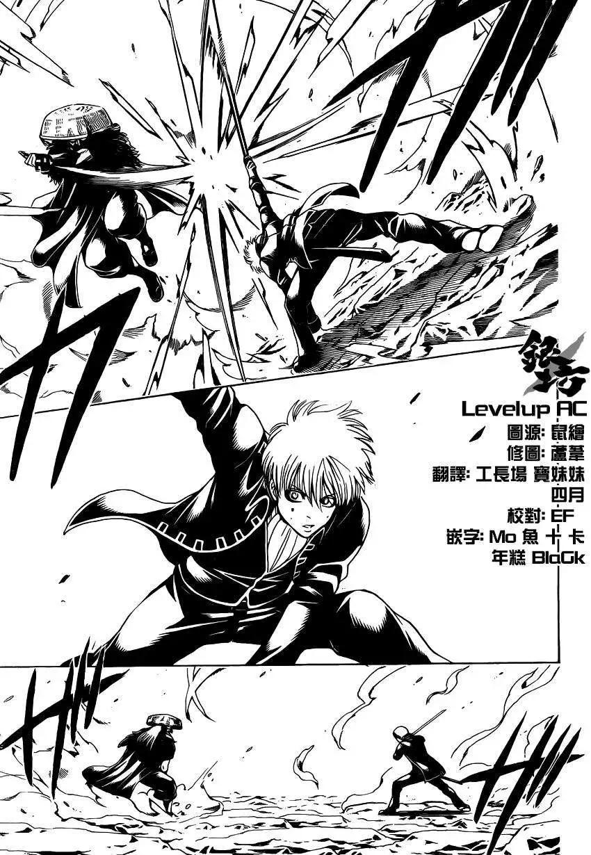 🍜银魂Gintama 第542回 第15页