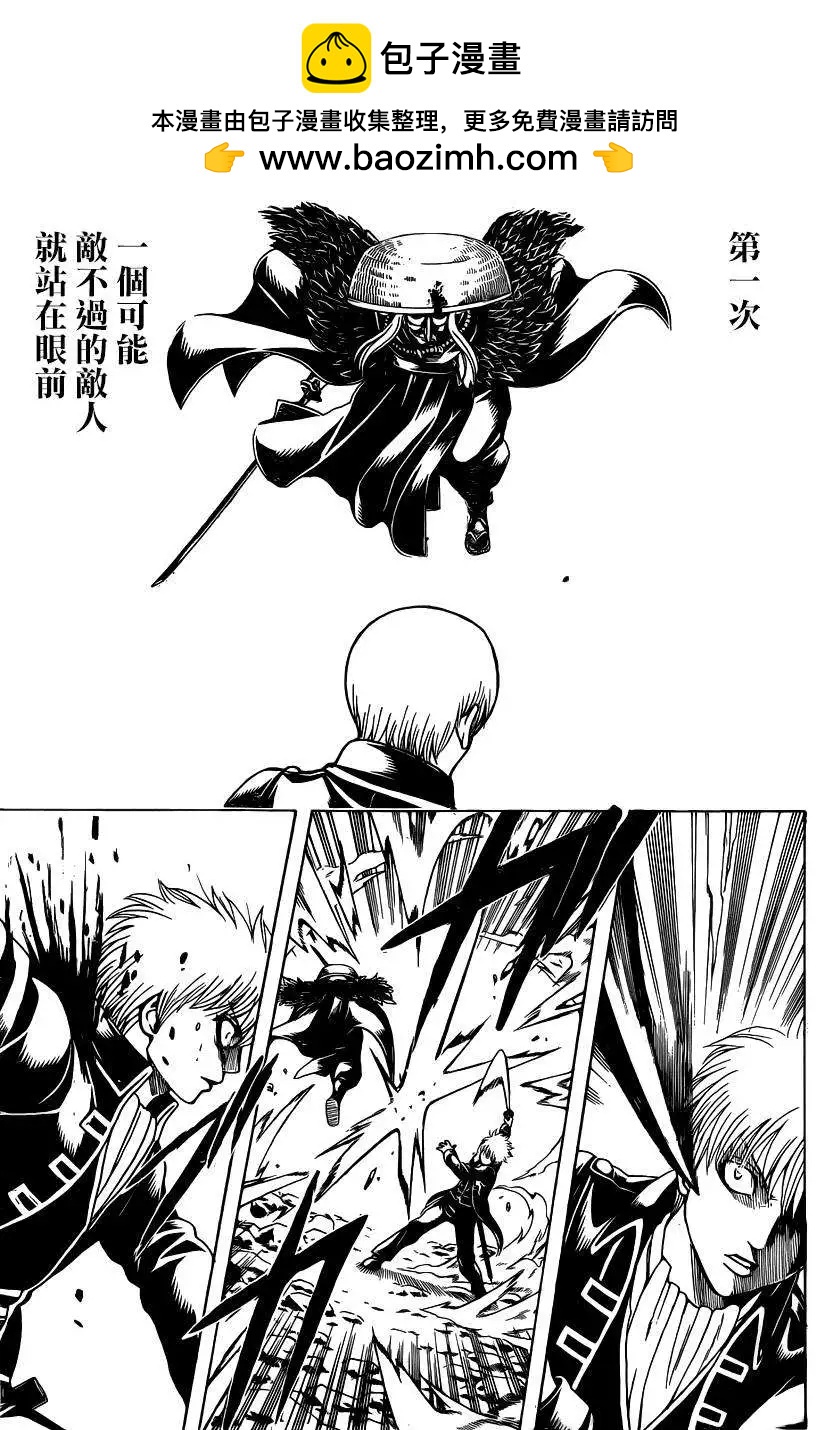 🍜银魂Gintama 第542回 第17页