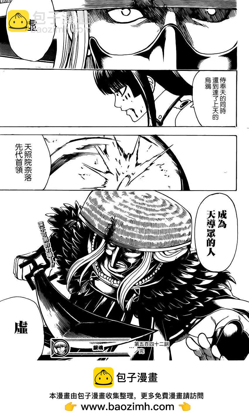 🍜银魂Gintama 第542回 第19页