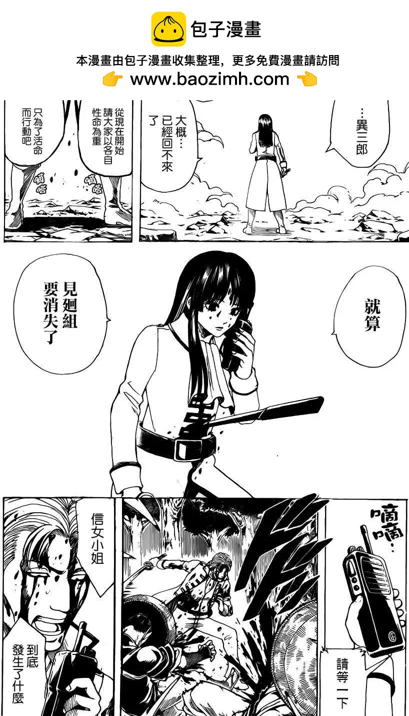 🍜银魂Gintama 第542回 第2页