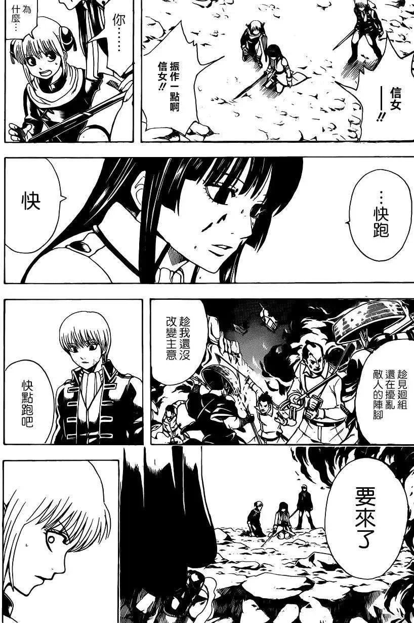 🍜银魂Gintama 第542回 第4页