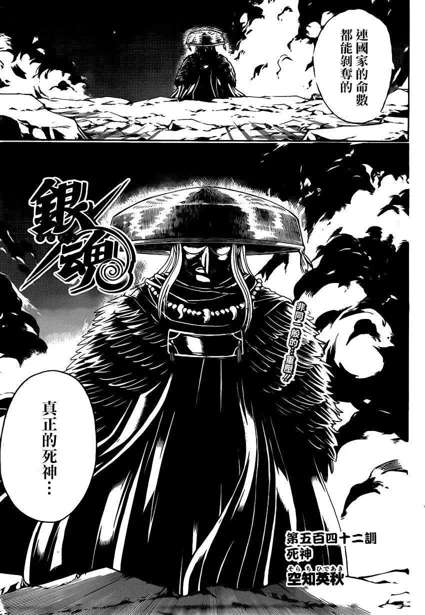 🍜银魂Gintama 第542回 第5页