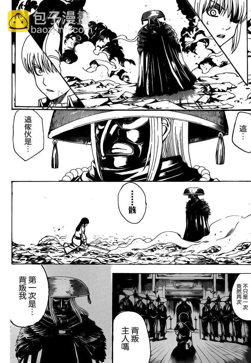 🍜银魂Gintama 第542回 第6页