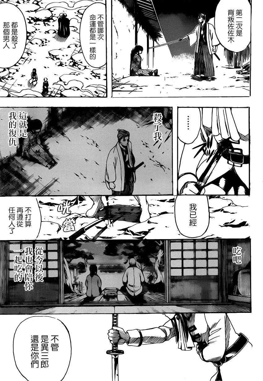🍜银魂Gintama 第542回 第7页