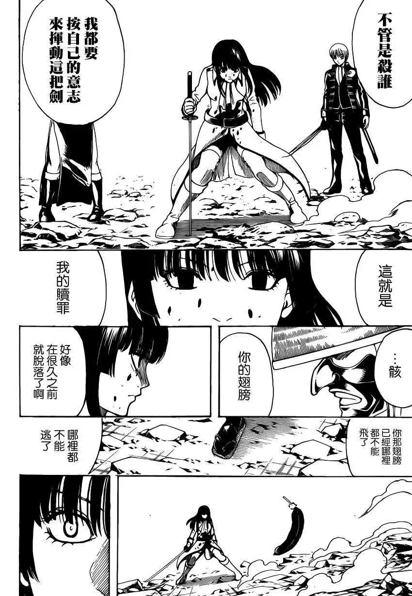 🍜银魂Gintama 第542回 第8页