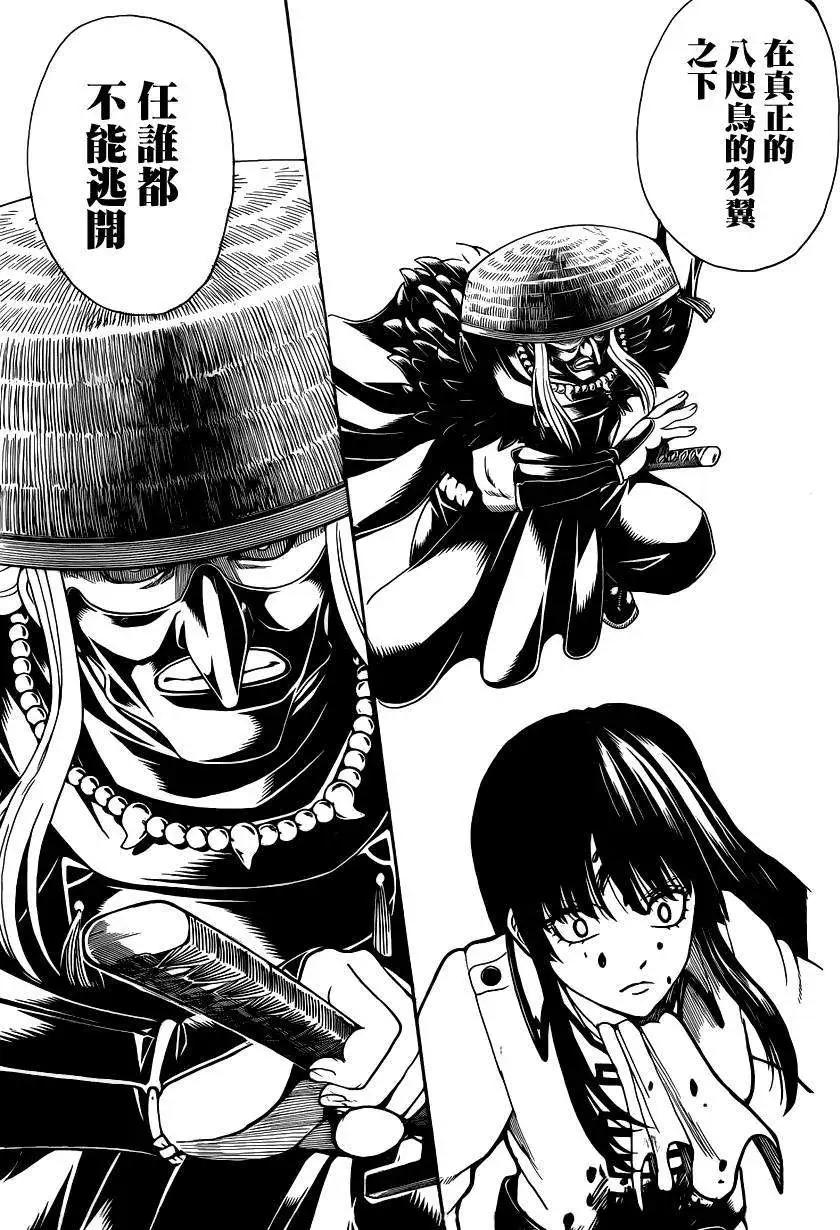 🍜银魂Gintama 第542回 第9页