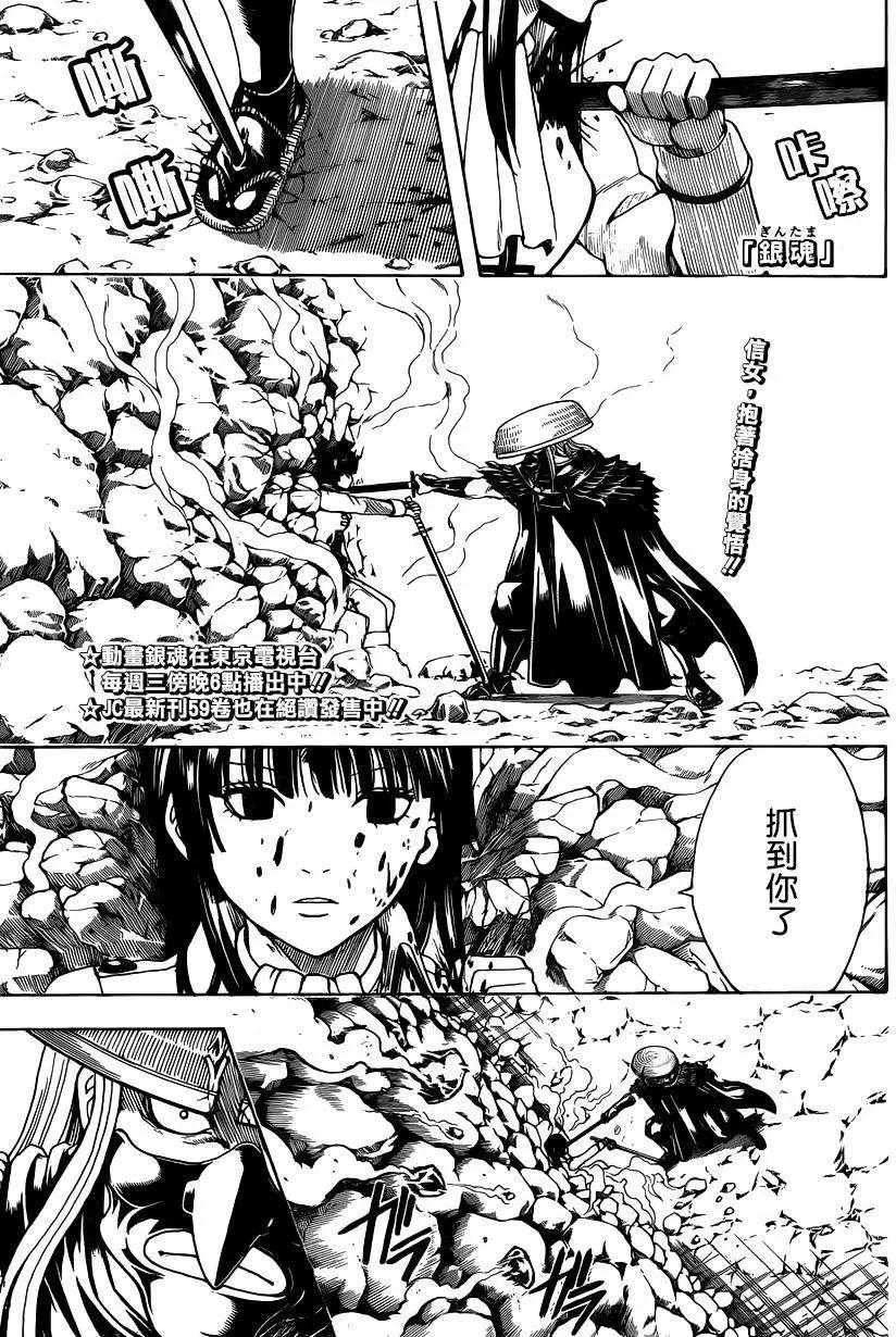 🍜银魂Gintama 第544回 第1页
