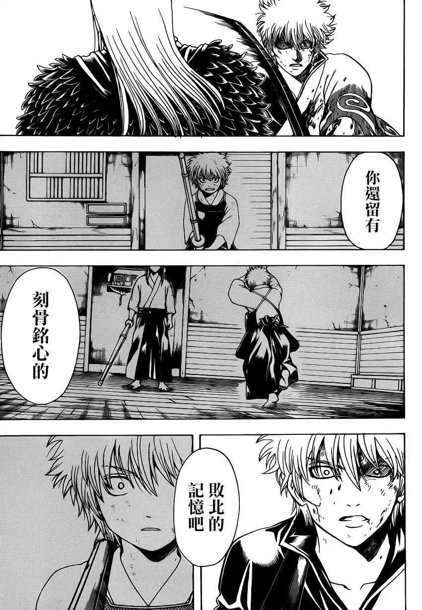 🍜银魂Gintama 第544回 第10页