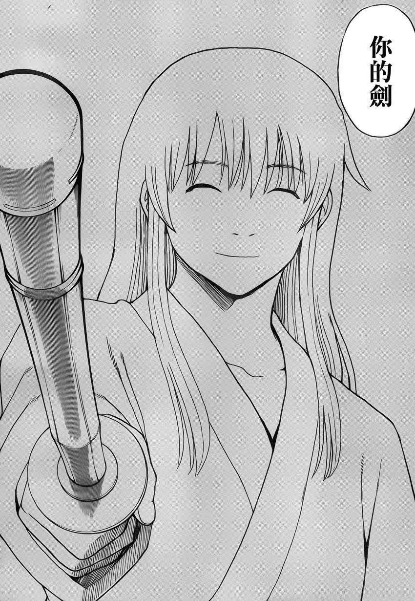 🍜银魂Gintama 第544回 第11页