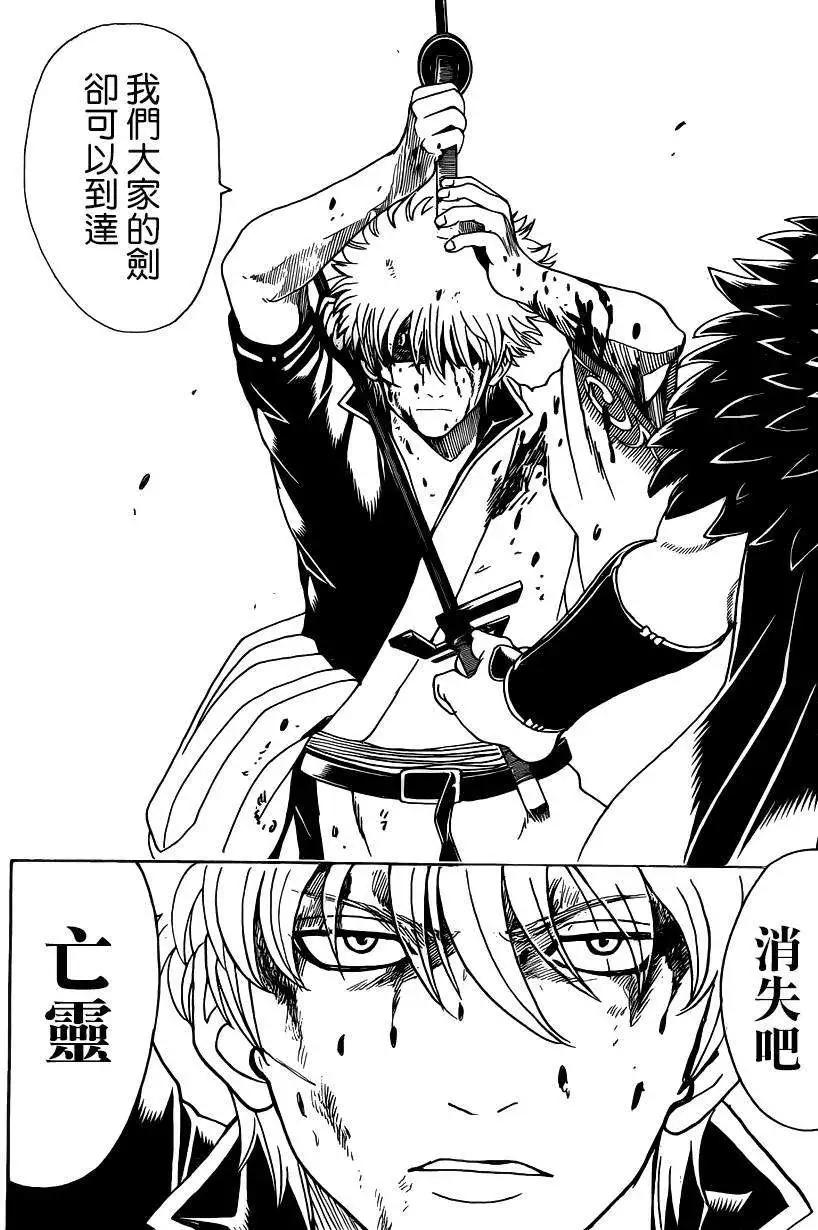 🍜银魂Gintama 第544回 第17页