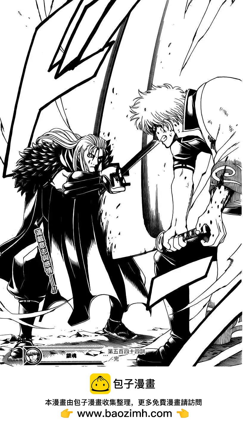 🍜银魂Gintama 第544回 第18页