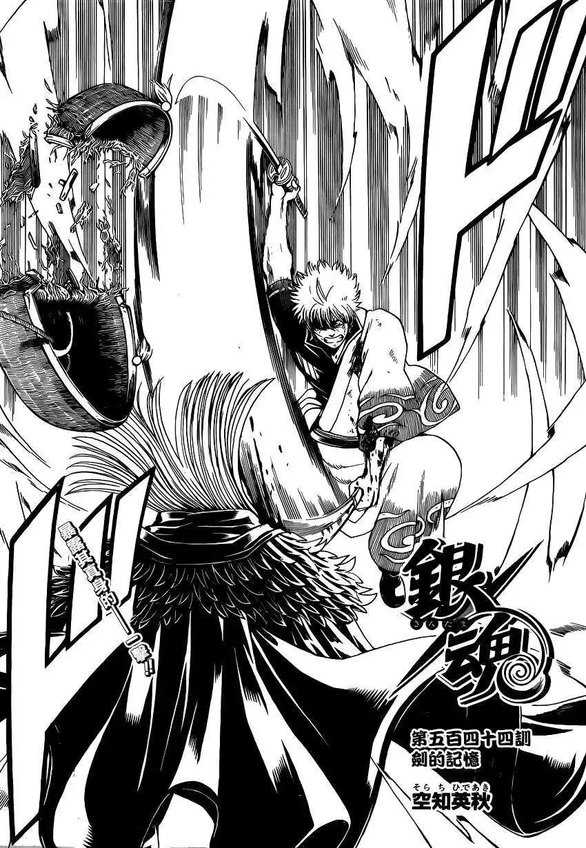 🍜银魂Gintama 第544回 第3页