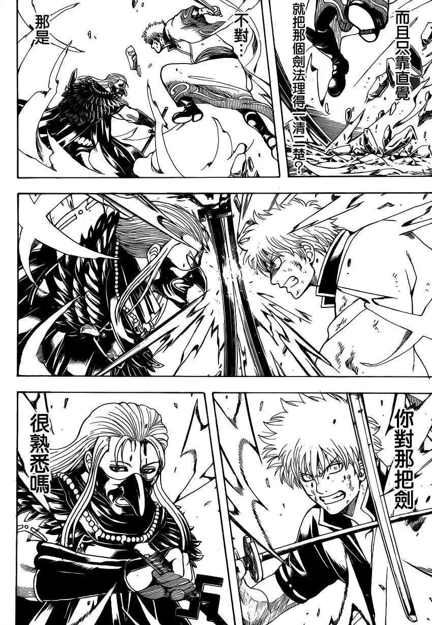 🍜银魂Gintama 第544回 第7页