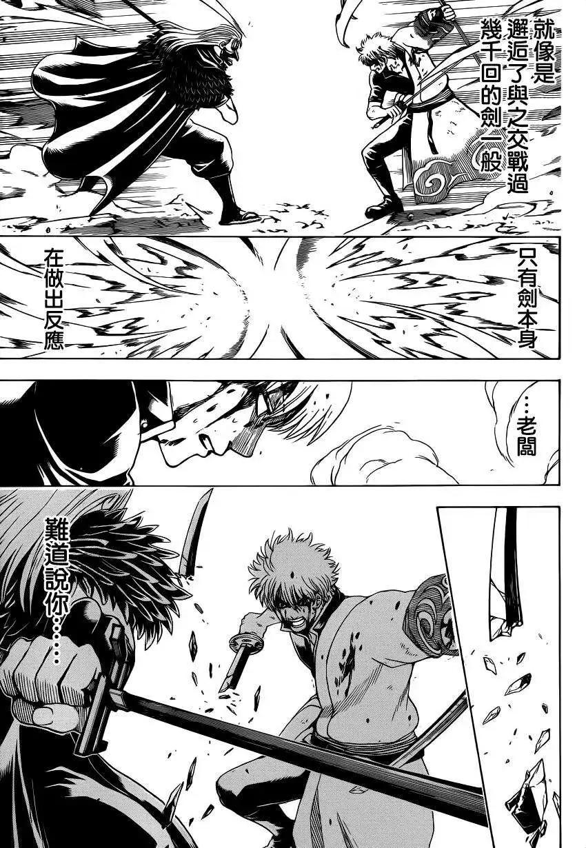 🍜银魂Gintama 第544回 第8页