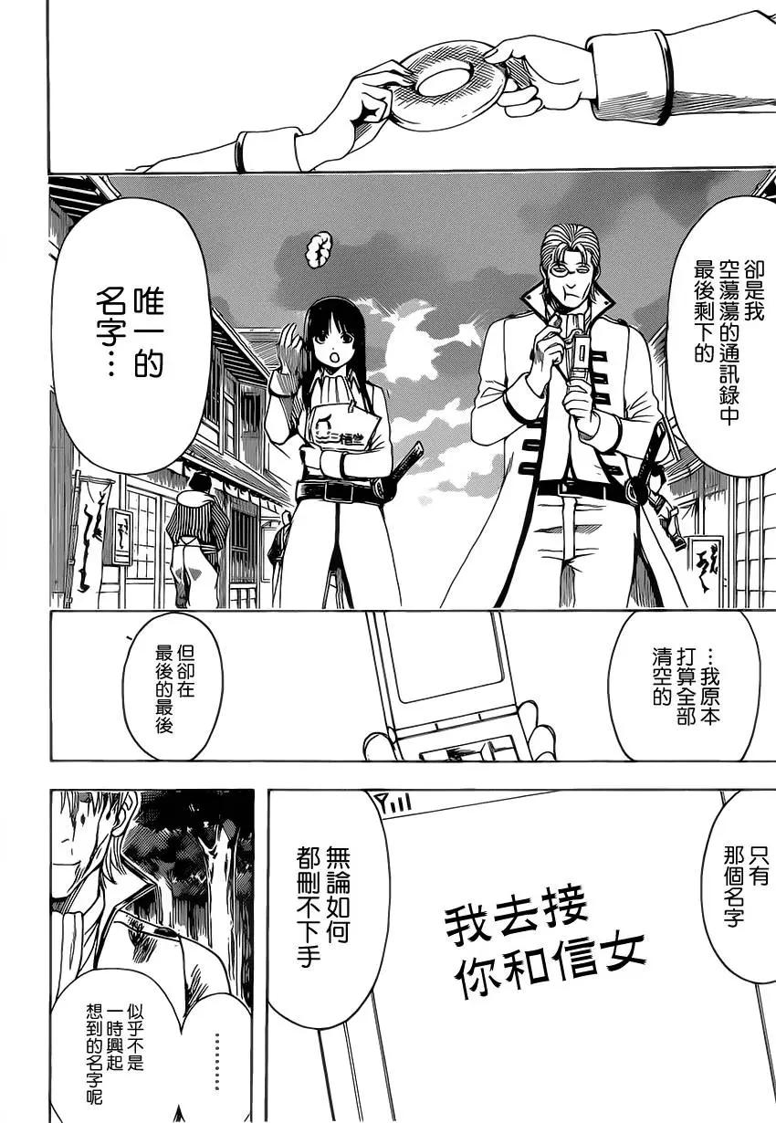 🍜银魂Gintama 第546回 最后的通讯地址 第10页