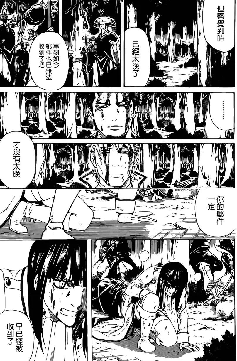 🍜银魂Gintama 第546回 最后的通讯地址 第11页