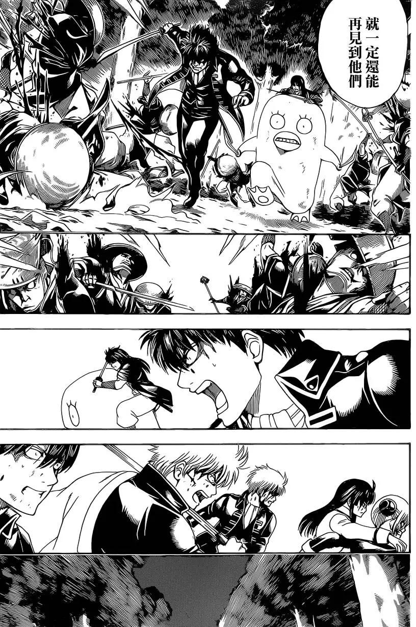 🍜银魂Gintama 第546回 最后的通讯地址 第13页