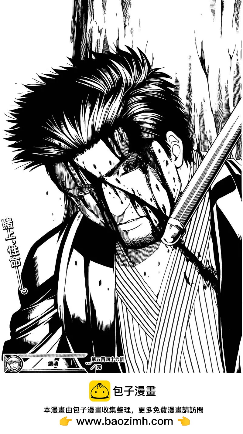 🍜银魂Gintama 第546回 最后的通讯地址 第19页