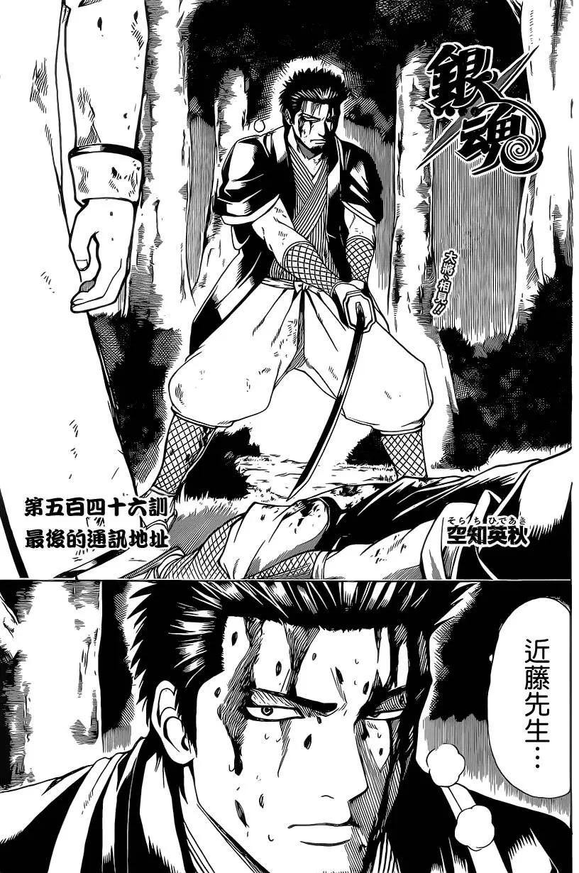 🍜银魂Gintama 第546回 最后的通讯地址 第3页