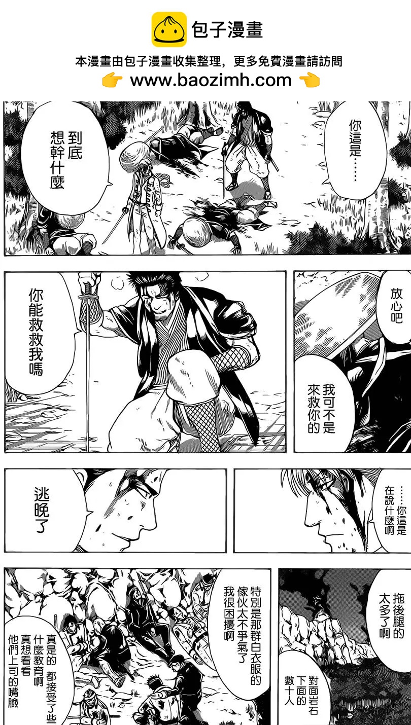 🍜银魂Gintama 第546回 最后的通讯地址 第4页