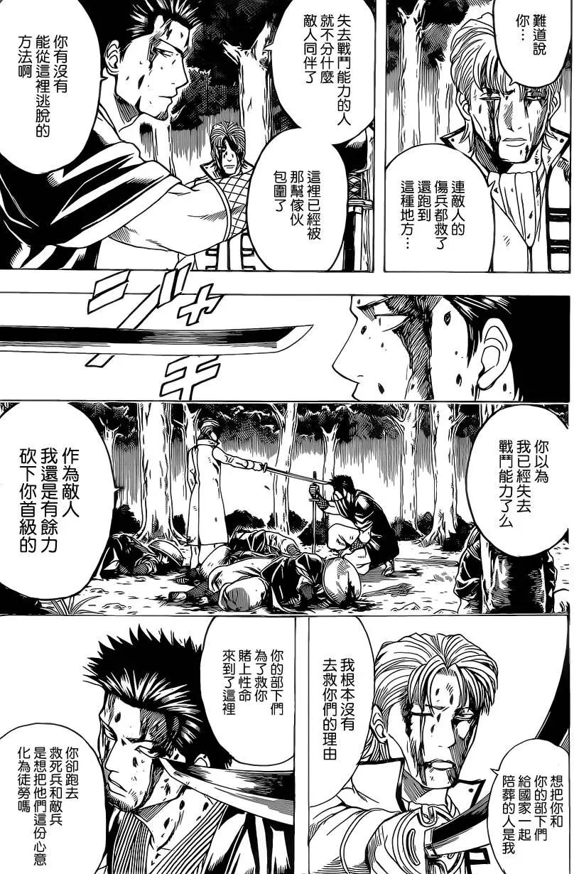 🍜银魂Gintama 第546回 最后的通讯地址 第5页
