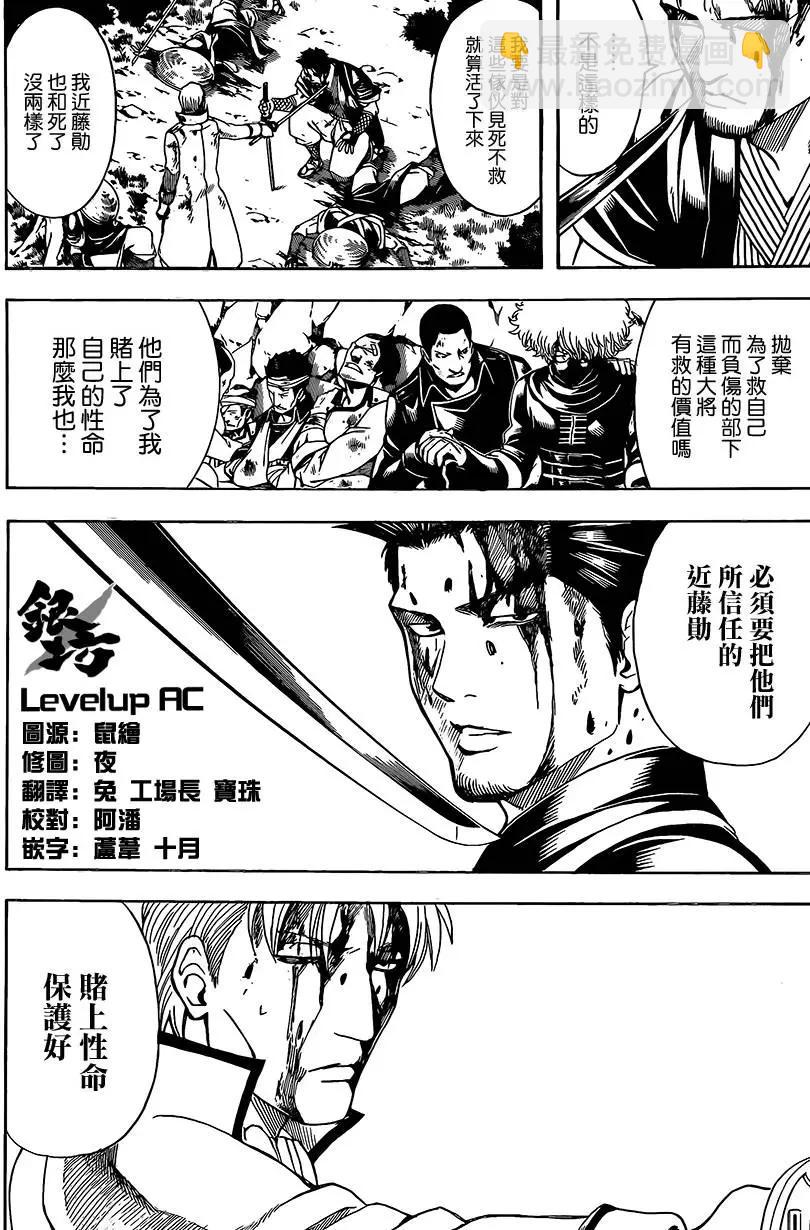 🍜银魂Gintama 第546回 最后的通讯地址 第6页