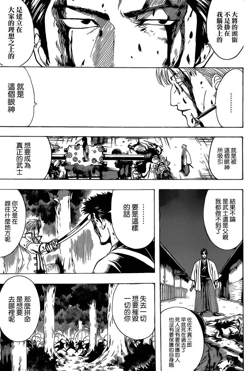 🍜银魂Gintama 第546回 最后的通讯地址 第7页
