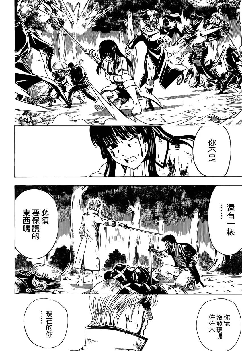 🍜银魂Gintama 第546回 最后的通讯地址 第8页