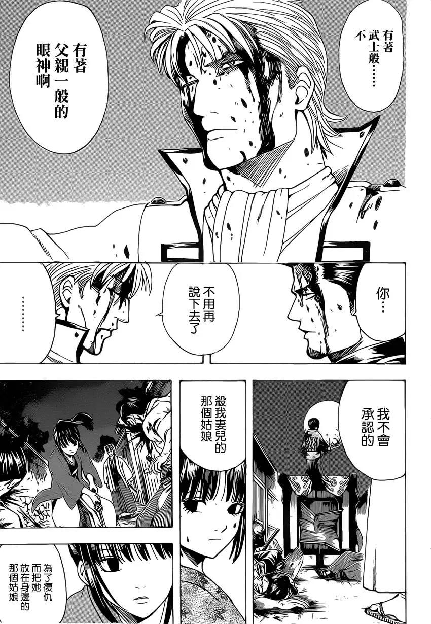 🍜银魂Gintama 第546回 最后的通讯地址 第9页