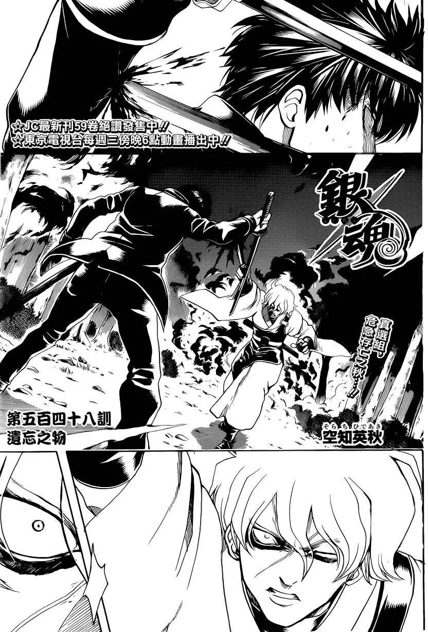 🍜银魂Gintama 第548回 遗忘之物 第1页