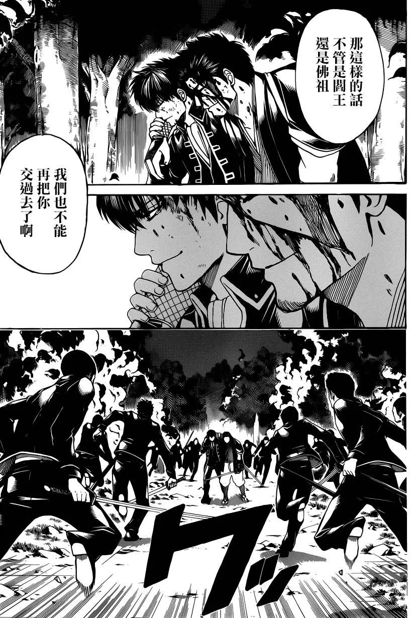 🍜银魂Gintama 第548回 遗忘之物 第10页