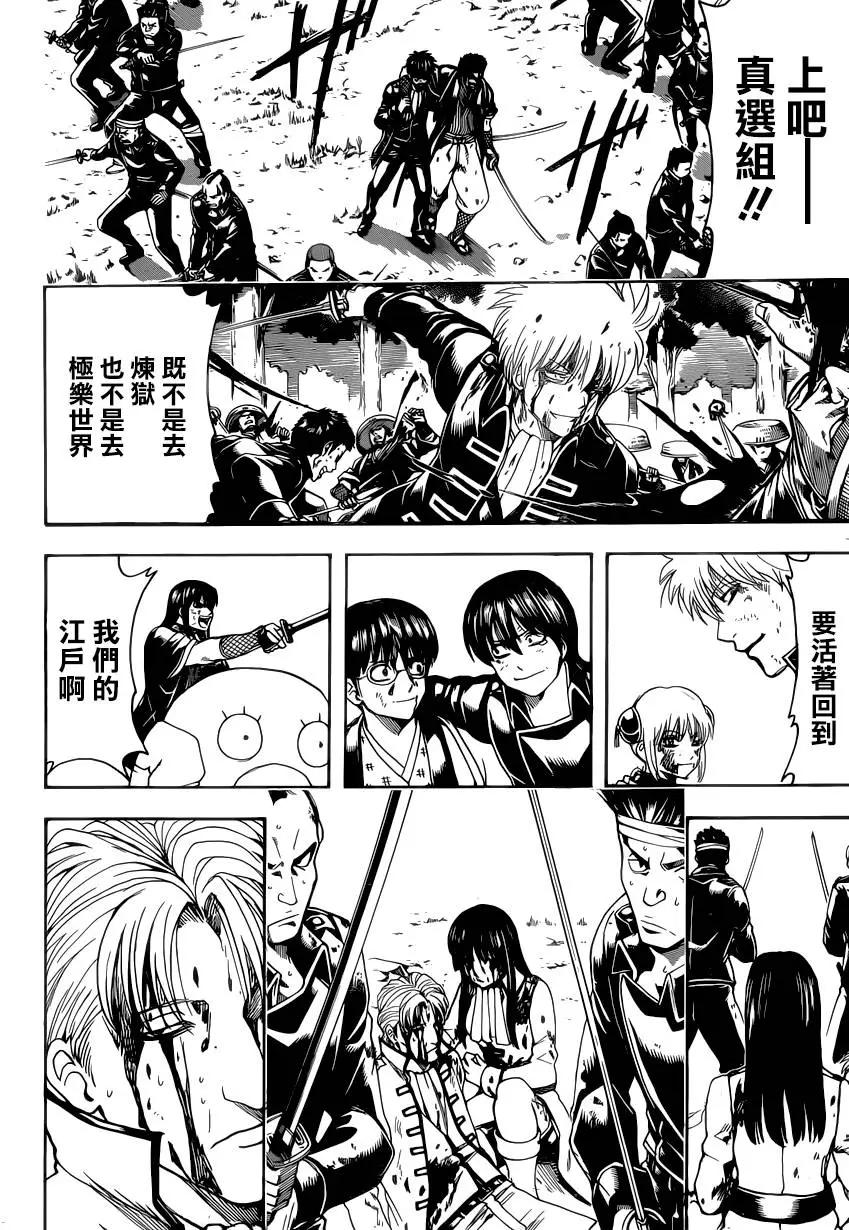 🍜银魂Gintama 第548回 遗忘之物 第11页