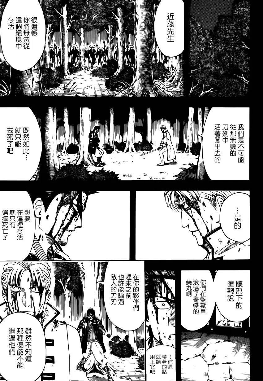 🍜银魂Gintama 第548回 遗忘之物 第12页