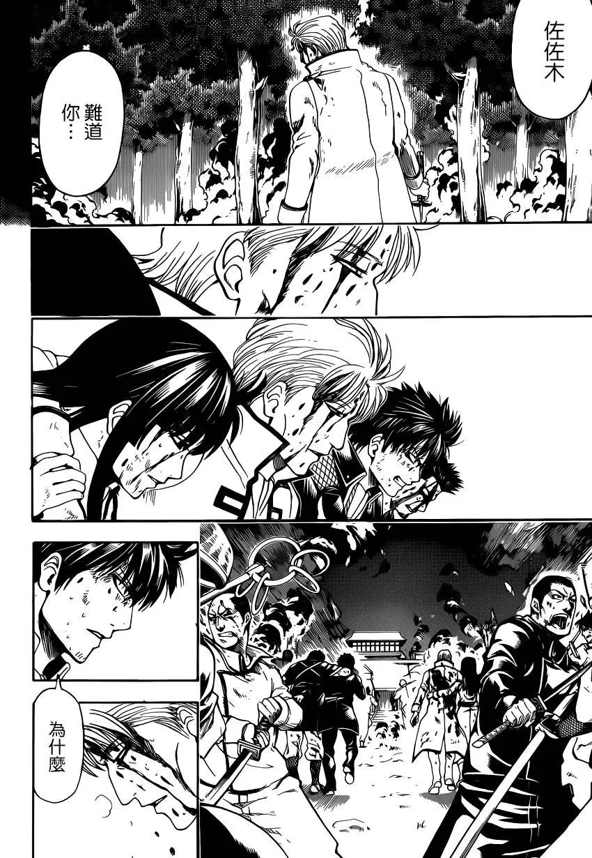 🍜银魂Gintama 第548回 遗忘之物 第13页