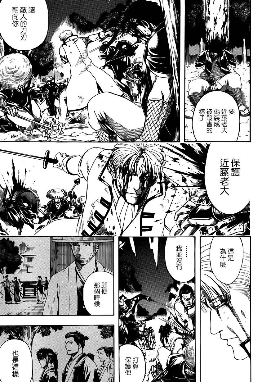 🍜银魂Gintama 第548回 遗忘之物 第14页