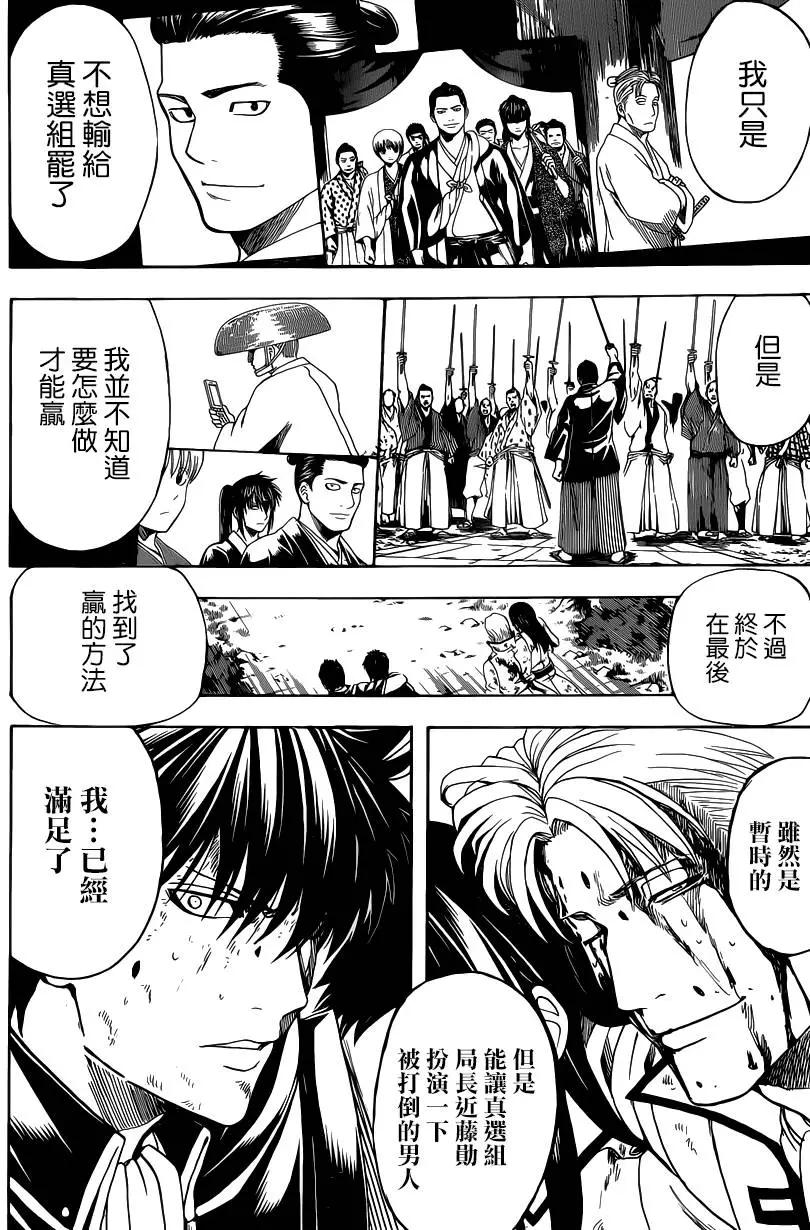 🍜银魂Gintama 第548回 遗忘之物 第15页