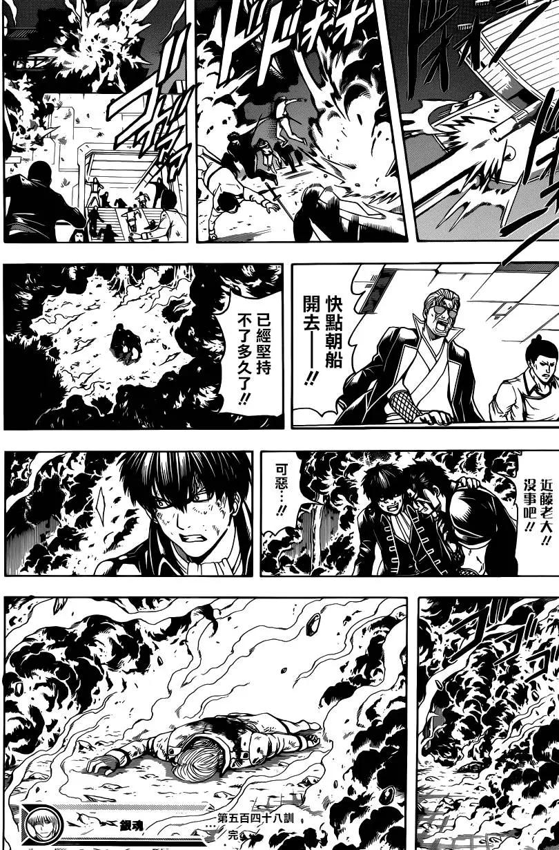 🍜银魂Gintama 第548回 遗忘之物 第17页