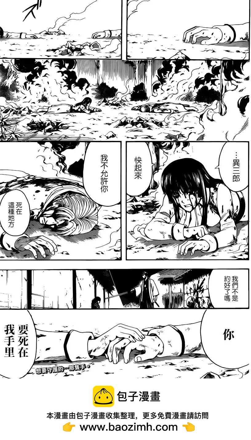 🍜银魂Gintama 第548回 遗忘之物 第18页