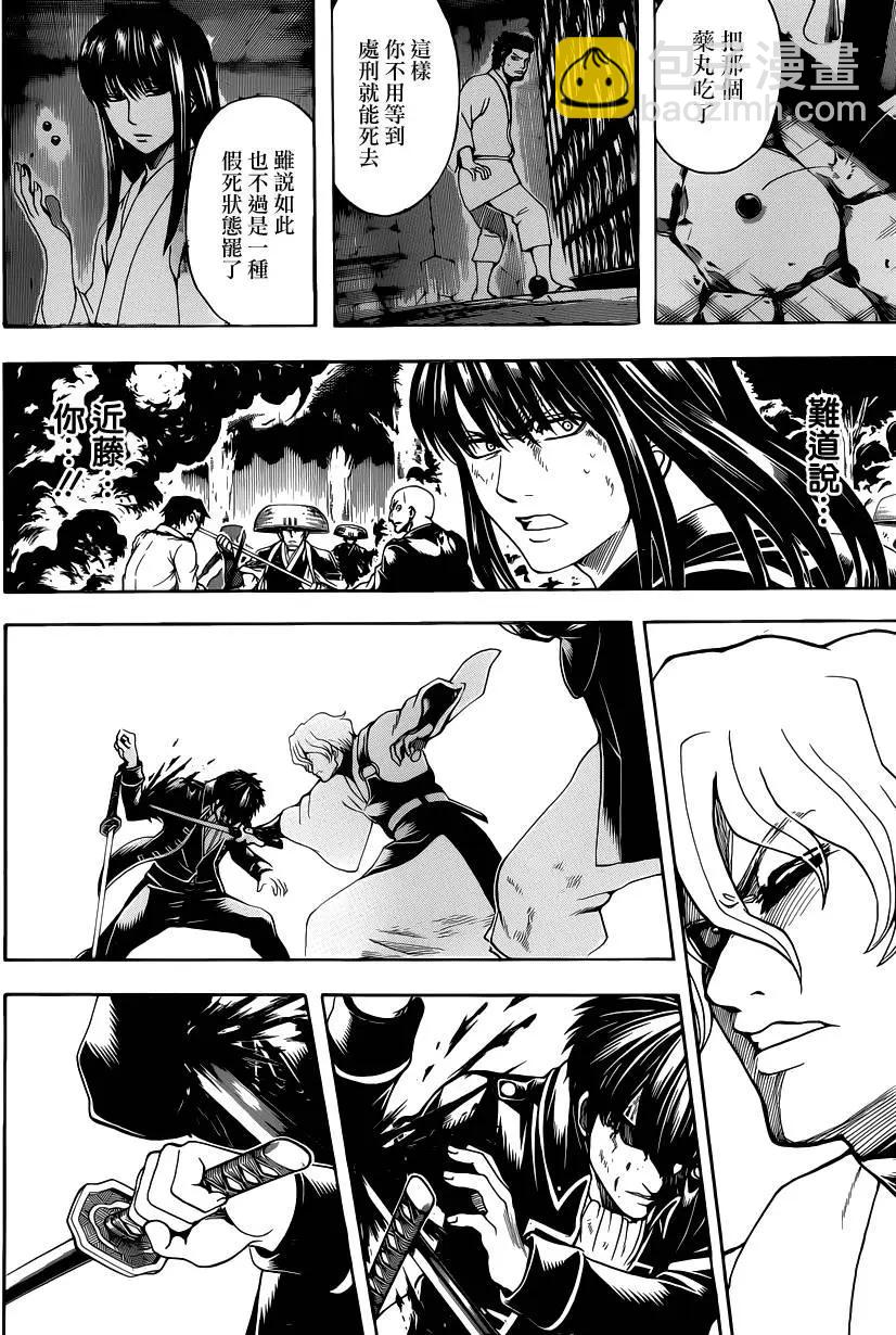 🍜银魂Gintama 第548回 遗忘之物 第4页