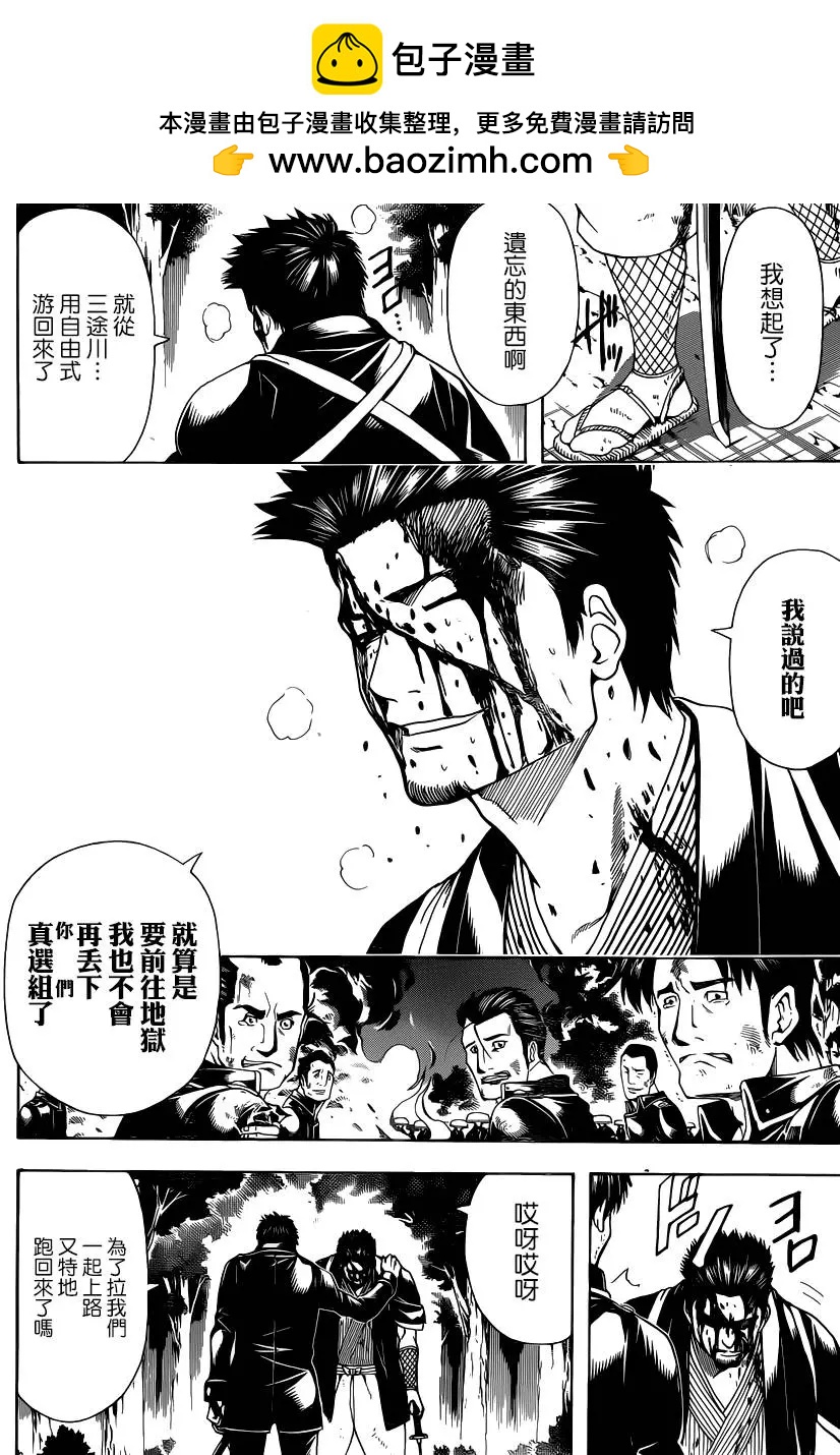 🍜银魂Gintama 第548回 遗忘之物 第9页