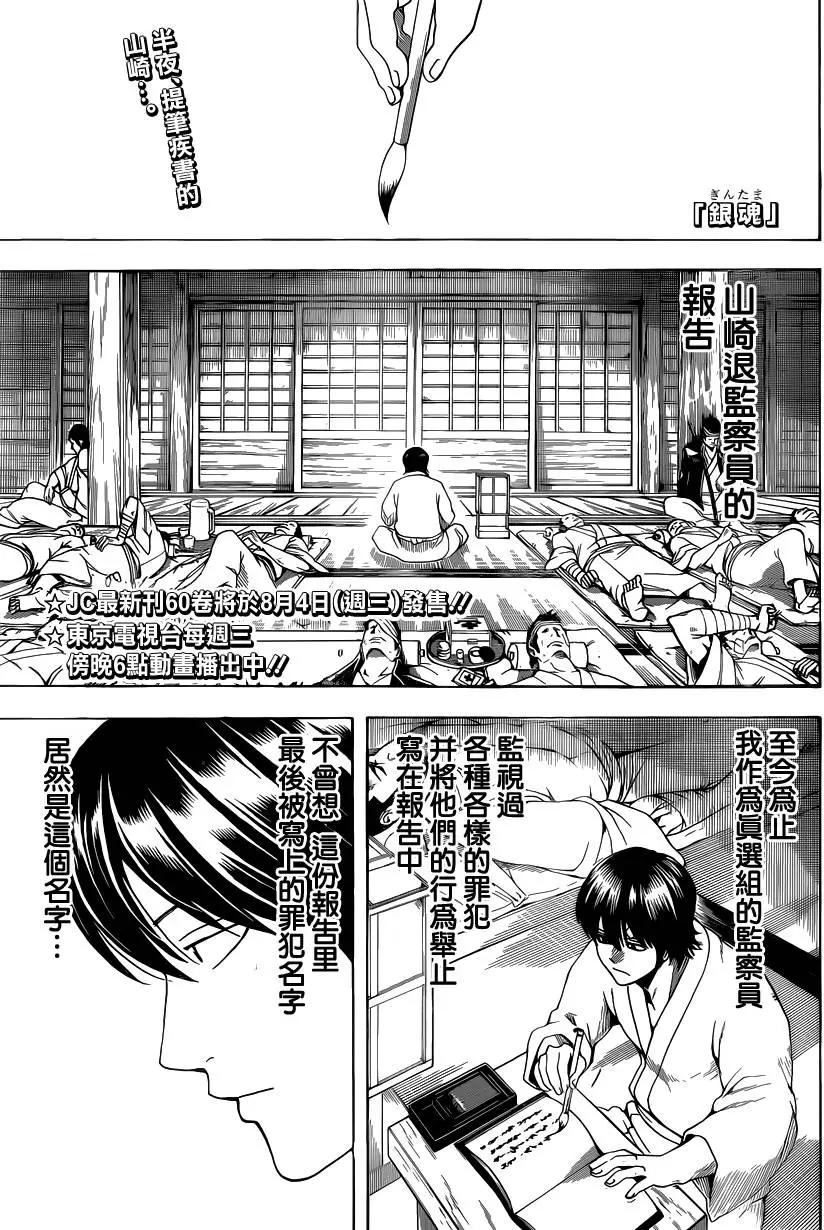 🍜银魂Gintama 第550回 再见了真选组 第1页