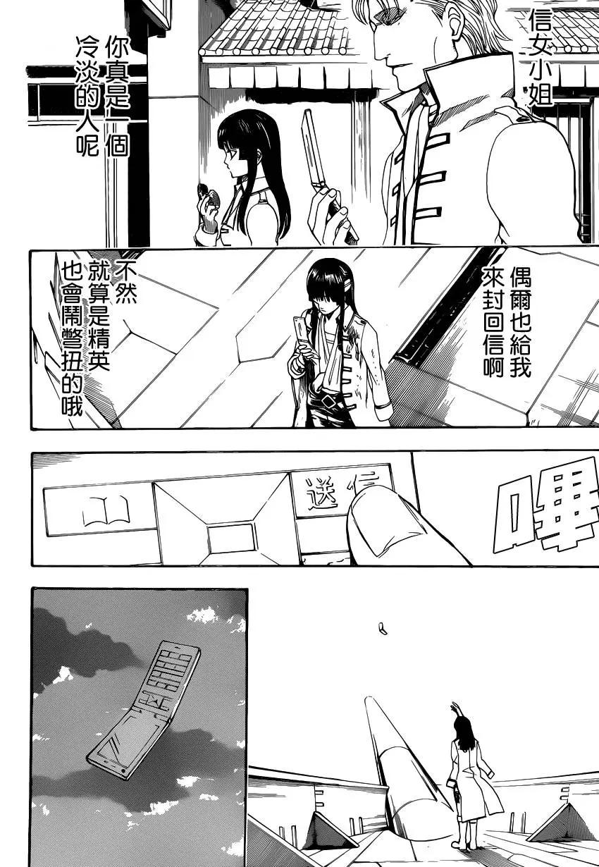 🍜银魂Gintama 第550回 再见了真选组 第10页