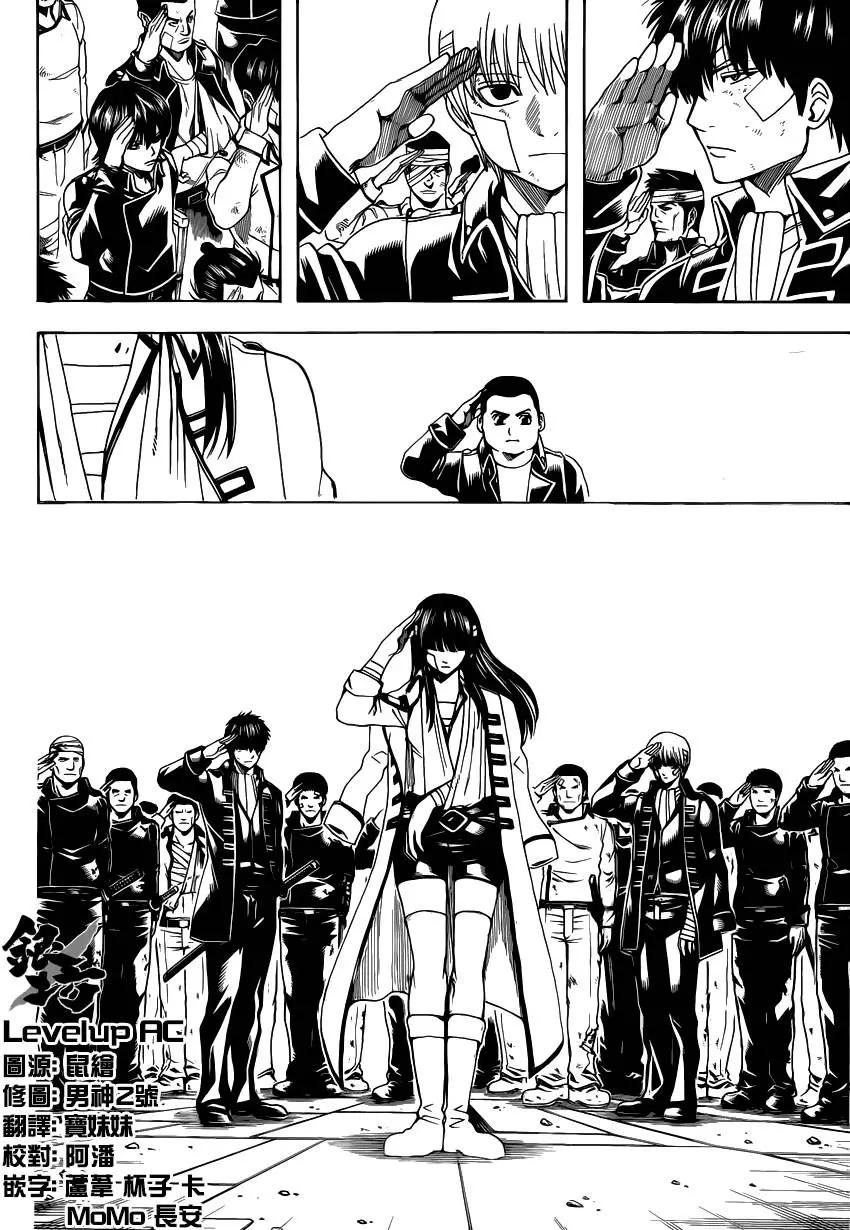 🍜银魂Gintama 第550回 再见了真选组 第12页
