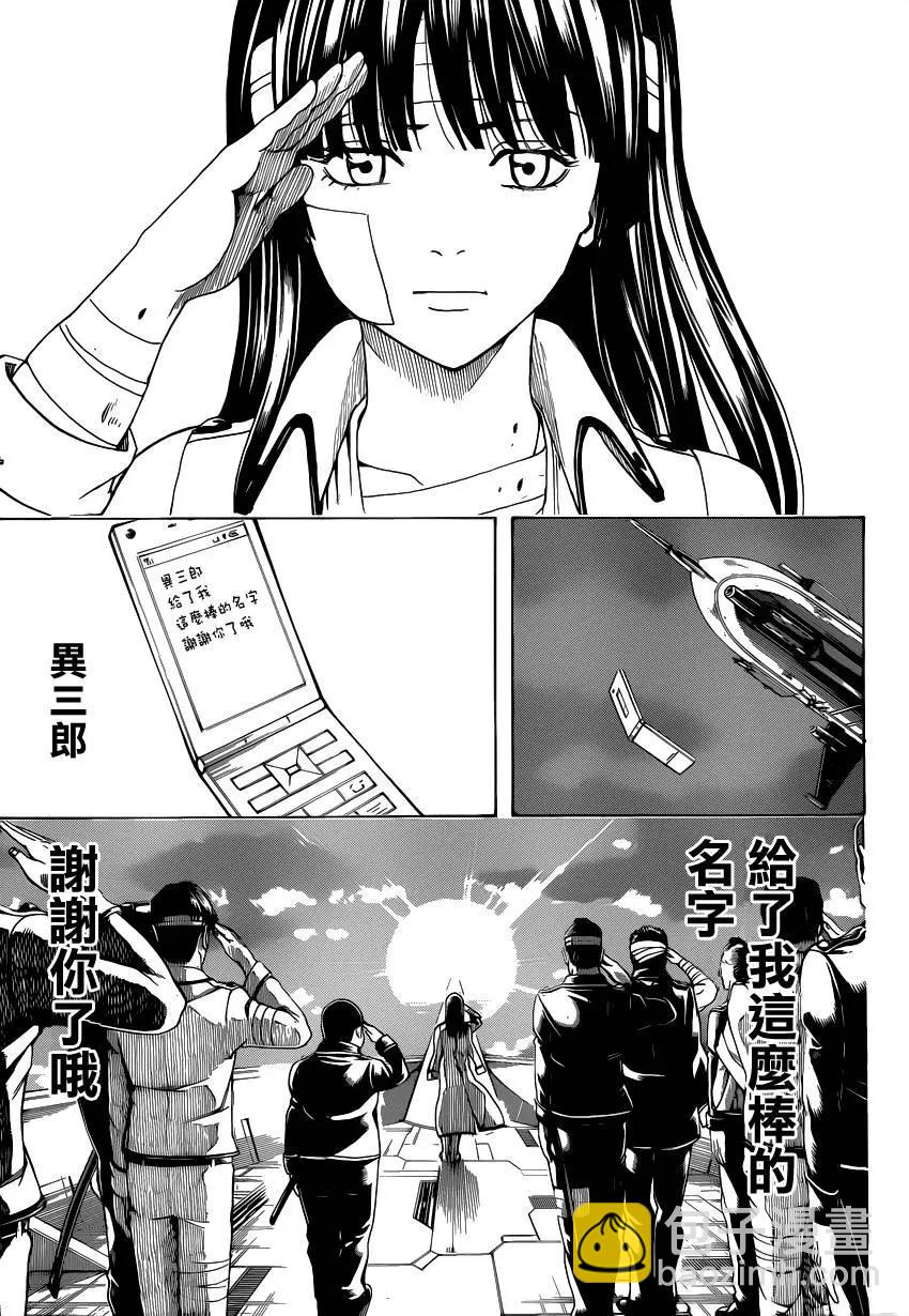 🍜银魂Gintama 第550回 再见了真选组 第13页